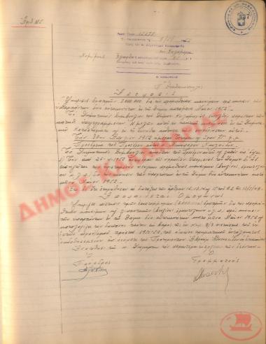 Αρ. Απόφασης 115 του Δήμου Καλαμαριάς, τη 7η Μαΐου του 1952