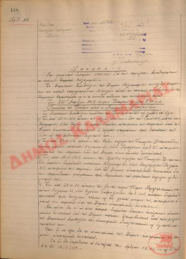 Αρ. Απόφασης 116 του Δήμου Καλαμαριάς, τη 9η Μαΐου του 1952