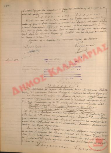 Αρ. Απόφασης 118 του Δήμου Καλαμαριάς, τη 9η Μαΐου του 1952