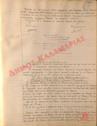 Αρ. Απόφασης 119 του Δήμου Καλαμαριάς, τη 7η Μαΐου του 1952