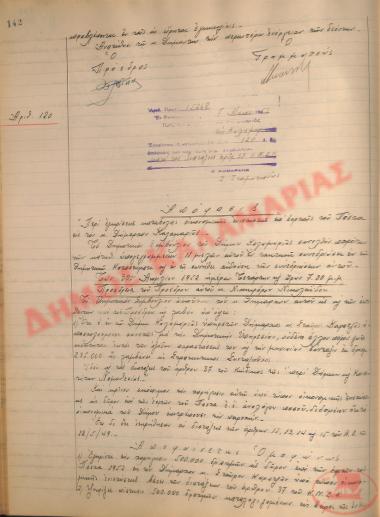 Αρ. Απόφασης 120 του Δήμου Καλαμαριάς, τη 7η Μαΐου του 1952