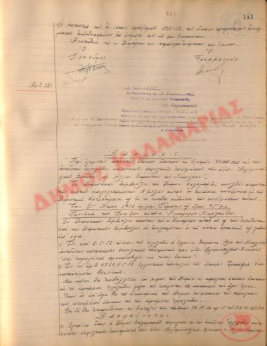 Αρ. Απόφασης 121 του Δήμου Καλαμαριάς, τη 10η Μαΐου του 1952