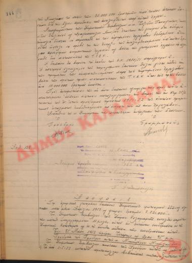 Αρ. Απόφασης 122 του Δήμου Καλαμαριάς, τη 16η Μαΐου του 1952