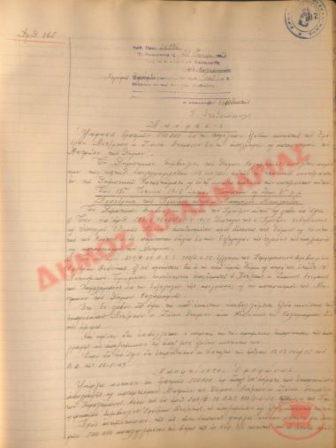 Αρ. Απόφασης 165 του Δήμου Καλαμαριάς, τη 25η Ιουνίου του 1952