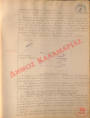 Αρ. Απόφασης 167 του Δήμου Καλαμαριάς, τη 4η Ιουλίου του 1952