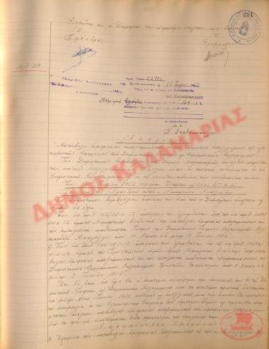 Αρ. Απόφασης 169 του Δήμου Καλαμαριάς, τη 16η Ιουλίου του 1952