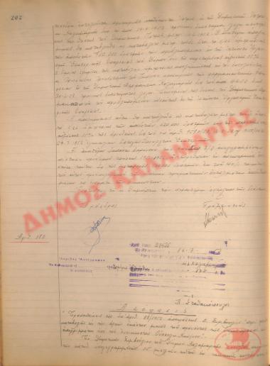 Νo. Decision 170 of the Municipality of Kalamaria, on July 16, 1952