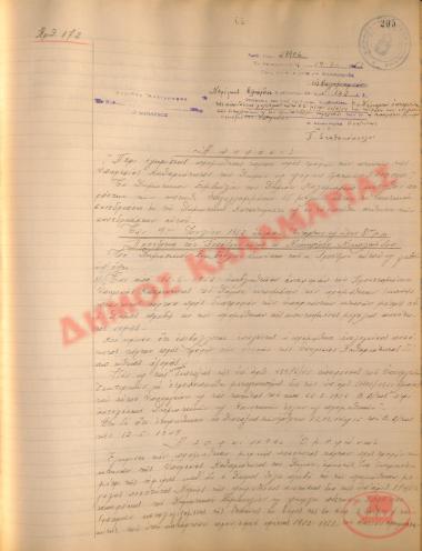 Αρ. Απόφασης 172 του Δήμου Καλαμαριάς, τη 19η Ιουλίου του 1952