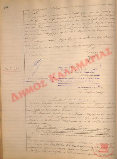 Νo. Decision 173 of the Municipality of Kalamaria, on July 19, 1952