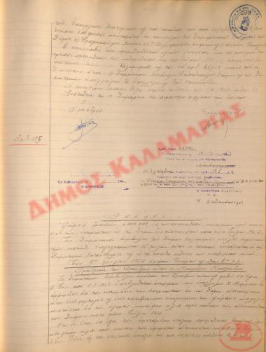 Αρ. Απόφασης 175 του Δήμου Καλαμαριάς, τη 19η Ιουλίου του 1952