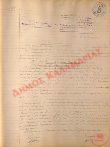 Νo. Decision 178 of the Municipality of Kalamaria, on July 19, 1952