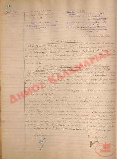 Αρ. Απόφασης 179 του Δήμου Καλαμαριάς, τη 19η Ιουλίου του 1952