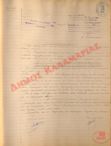 Αρ. Απόφασης 180 του Δήμου Καλαμαριάς, τη 16η Ιουλίου του 1952