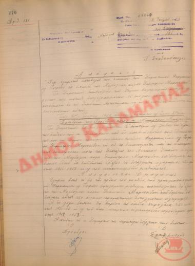 Νo. Decision 181 of the Municipality of Kalamaria, on July 16, 1952