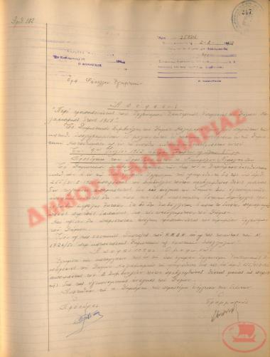 Νo. Decision 182 of the Municipality of Kalamaria, on August 2, 1952