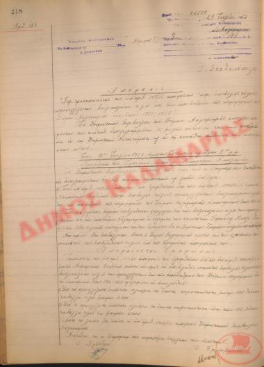 Αρ. Απόφασης 183 του Δήμου Καλαμαριάς, τη 29η Ιουλίου του 1952