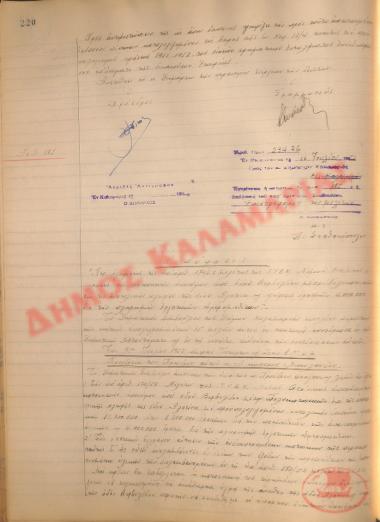 Αρ. Απόφασης 185 του Δήμου Καλαμαριάς, τη 16η Ιουλίου του 1952