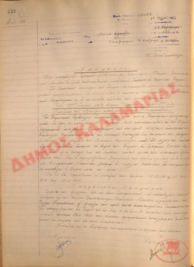 Νo. Decision 186 of the Municipality of Kalamaria, on July 16, 1952