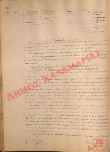 Νo. Decision 188 of the Municipality of Kalamaria, on July 29, 1952