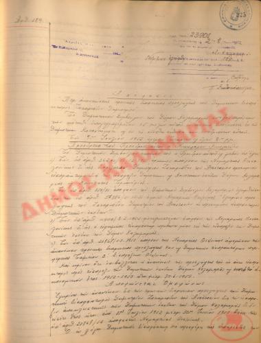 Νo. Decision 189 of the Municipality of Kalamaria, on August 2, 1952