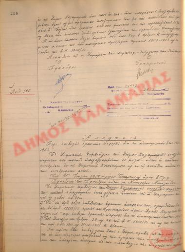 Νo. Decision 190 of the Municipality of Kalamaria, on July 29, 1952