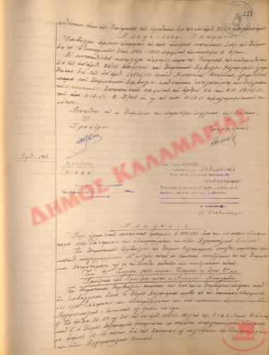 Νo. Decision 191 of the Municipality of Kalamaria, on July 29, 1952