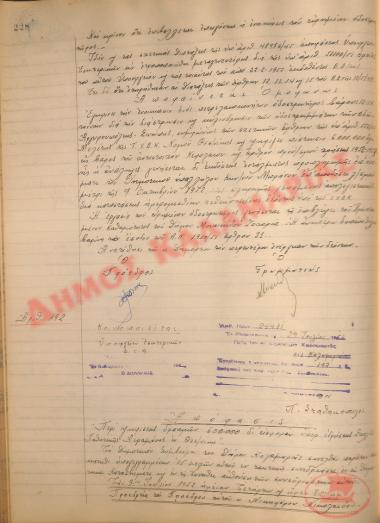 Αρ. Απόφασης 192 του Δήμου Καλαμαριάς, τη 29η Ιουλίου του 1952
