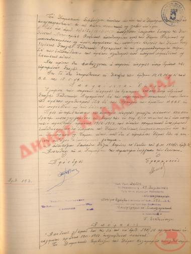 Αρ. Απόφασης 193 του Δήμου Καλαμαριάς, τη 29η Ιουλίου του 1952