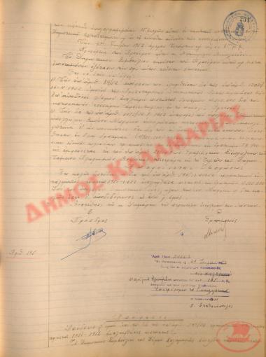 Νo. Decision 195 of the Municipality of Kalamaria, on July 29, 1952