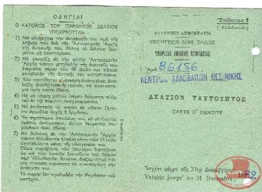 Greek Identity Card for Foreigners of Kantzalidis Anastasios