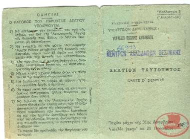 Greek Foreigners' Identity Card of Maria Triantafyllidou
