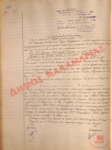 Νo. Decision 197 of the Municipality of Kalamaria, on August 20, 1952