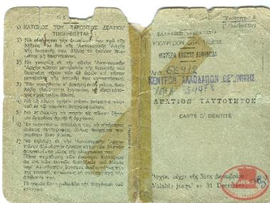 Ελληνικό Δελτίο Αστυνομικής Ταυτότητας Αλλοδαπών του Καντζαλίδη Ελευθέριου