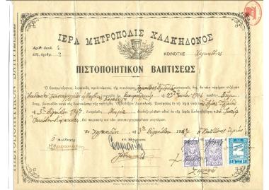 Πιστοποιητικό Βαπτίσεως της Τριανταφυλλίδου Μαρίας