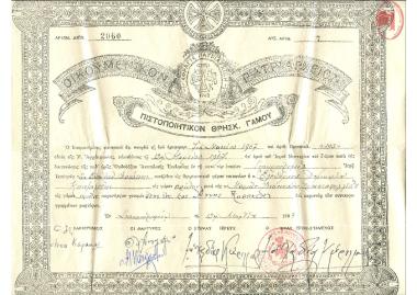 Religious Wedding Certificate of Maria Triantafyllidou Maria