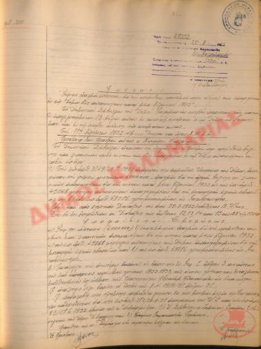 Νo. Decision 200 of the Municipality of Kalamaria, on August 20, 1952