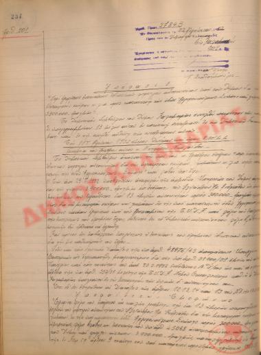 Αρ. Απόφασης 201 του Δήμου Καλαμαριάς, τη 22η Αυγούστου του 1952