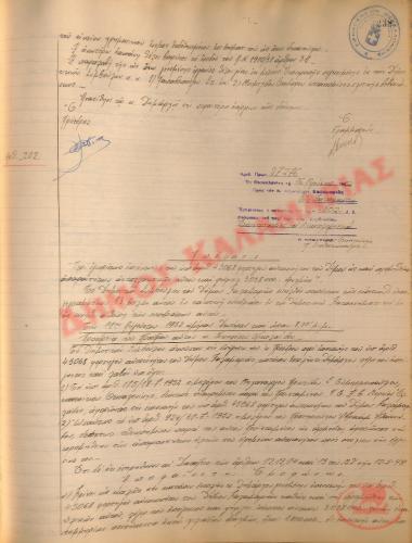 Νo. Decision 202 of the Municipality of Kalamaria, on August 16, 1952