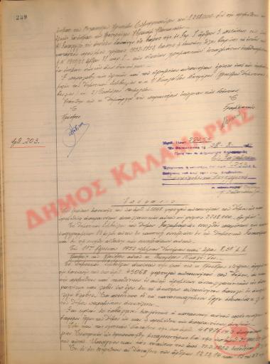Νo. Decision 203 of the Municipality of Kalamaria, on August 28, 1952