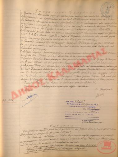 Νo. Decision 204 of the Municipality of Kalamaria, on August 22, 1952