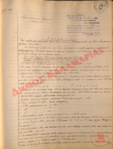 Αρ. Απόφασης 206 του Δήμου Καλαμαριάς, τη 4η Σεπτεμβρίου του 1952
