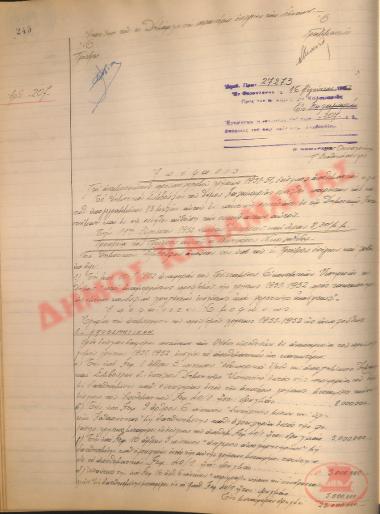 Αρ. Απόφασης 207 του Δήμου Καλαμαριάς, τη 16η Αυγούστου του 1952