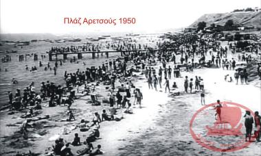 The beach of Aretsou in 1950