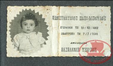 Photo, where Papadopoulos Konstantinos Papadopoulos and some of his details such as date of birth, baptism and the name of the godfather can be seen
