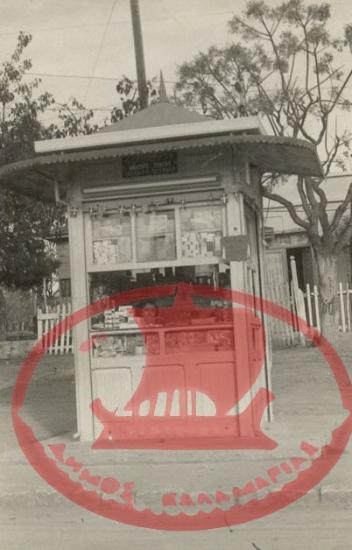 Aretsou 1956. Nikolaou Plastira Street. The kiosk of Ioannis Ossanlis