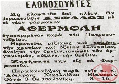 Malaria drug advertisement