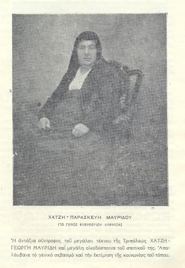 The renowned couple of Paraskevi and George Mavridis from Tripoli of Pontus