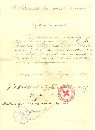 Certificate of A' Hospital E.E.S.