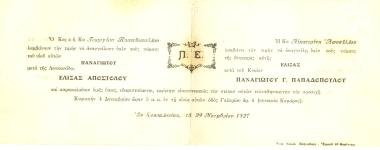 The wedding invitation of Panagiotis Papadopoulos and Elise Apostolou