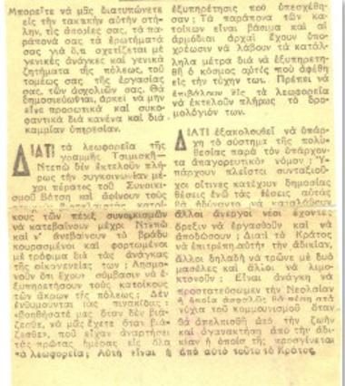 Χαρακτηριστικά δημοσιεύματα της εποχής για τα συγκοινωνιακά προβλήματα και την πλημμελή εξυπηρέτηση των φτωχών βιοπαλαιστών του συνοικισμού